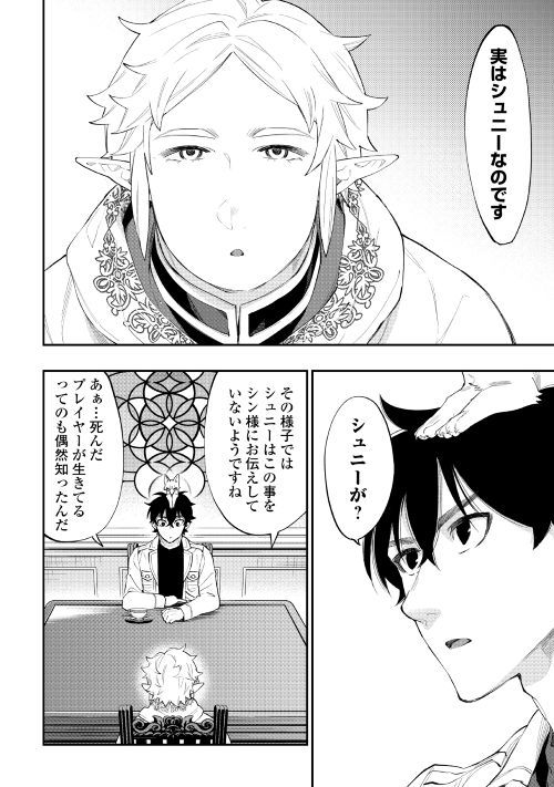 ザ ニュー ゲート Chap 48 - Next Chap 49