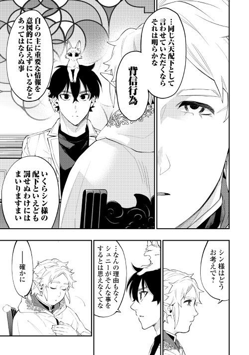 ザ ニュー ゲート Chap 48 - Next Chap 49