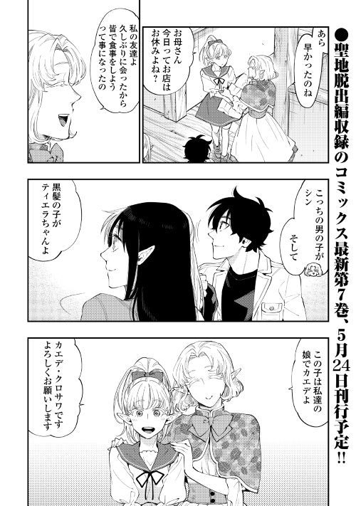 ザ ニュー ゲート Chap 48 - Next Chap 49