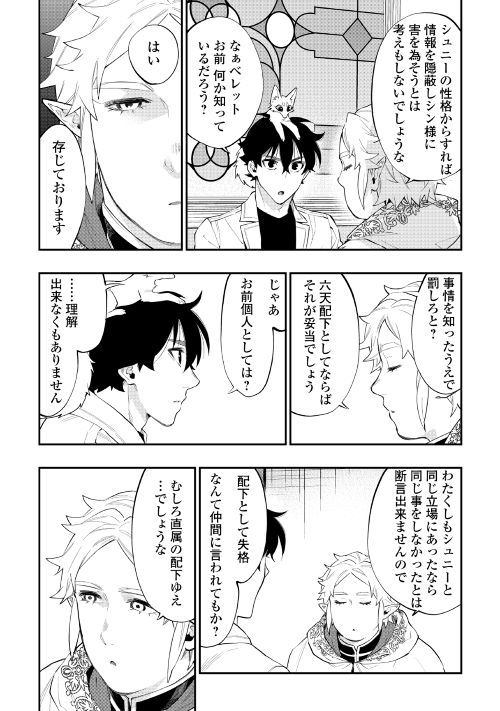 ザ ニュー ゲート Chap 48 - Next Chap 49