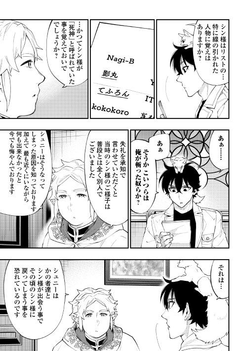 ザ ニュー ゲート Chap 48 - Next Chap 49