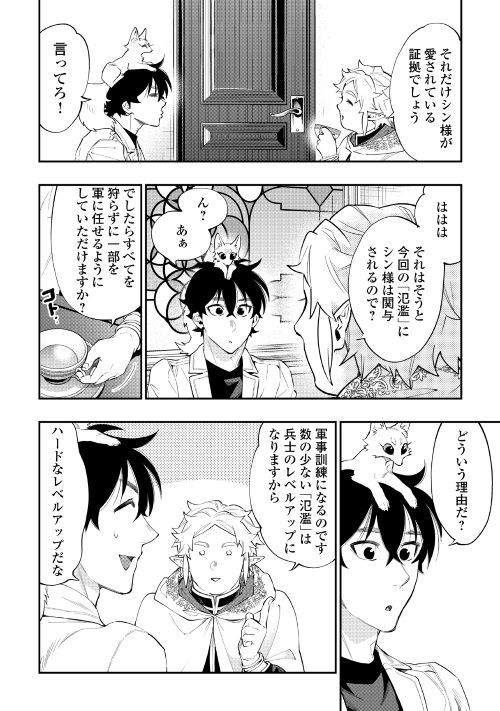 ザ ニュー ゲート Chap 48 - Next Chap 49