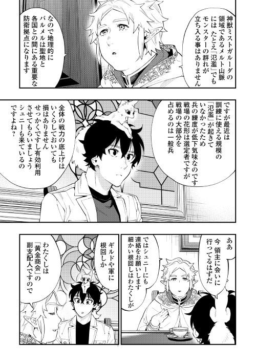 ザ ニュー ゲート Chap 48 - Next Chap 49