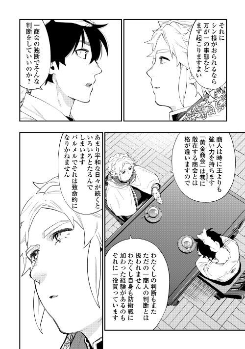 ザ ニュー ゲート Chap 48 - Next Chap 49