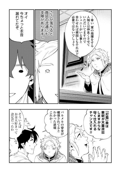 ザ ニュー ゲート Chap 48 - Next Chap 49