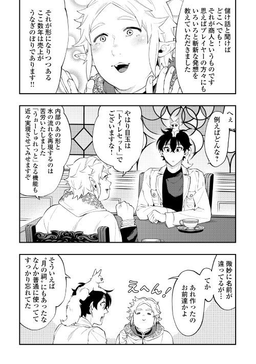 ザ ニュー ゲート Chap 48 - Next Chap 49