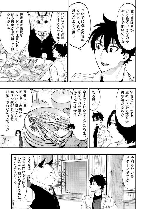 ザ ニュー ゲート Chap 48 - Next Chap 49