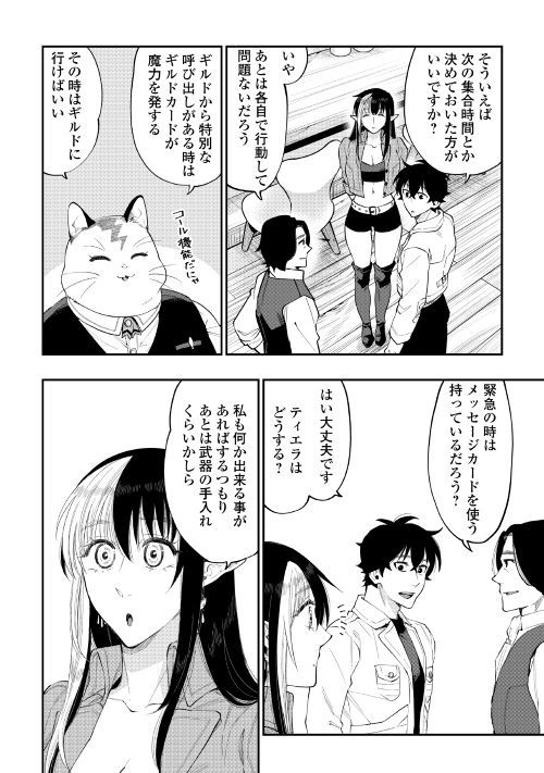 ザ ニュー ゲート Chap 48 - Next Chap 49
