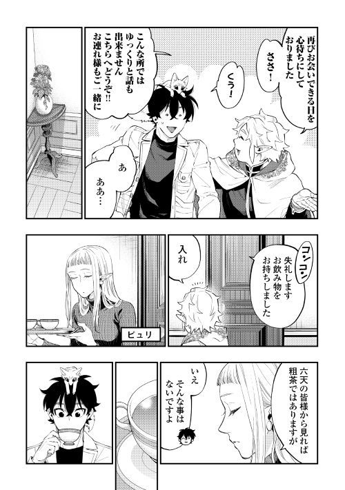 ザ ニュー ゲート Chap 48 - Next Chap 49
