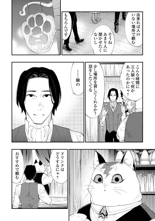 ザ ニュー ゲート Chap 50 - Next Chap 51