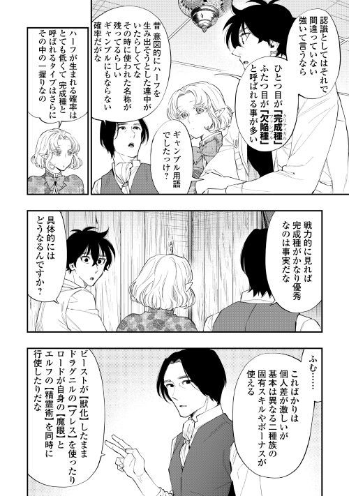 ザ ニュー ゲート Chap 50 - Next Chap 51