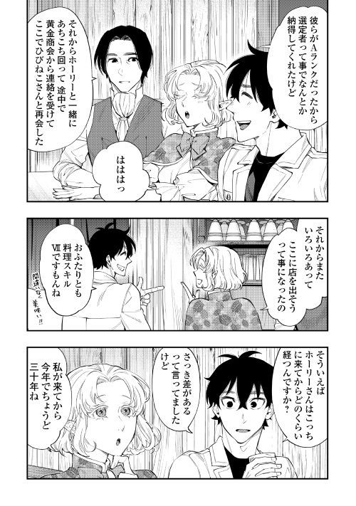 ザ ニュー ゲート Chap 50 - Next Chap 51
