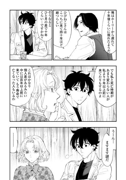 ザ ニュー ゲート Chap 50 - Next Chap 51