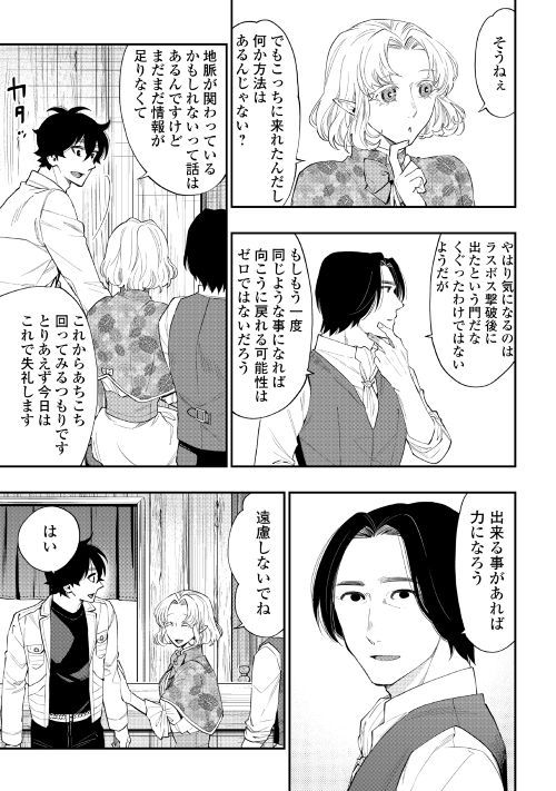 ザ ニュー ゲート Chap 50 - Next Chap 51