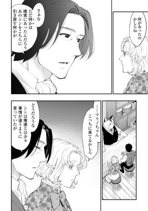 ザ ニュー ゲート Chap 50 - Next Chap 51
