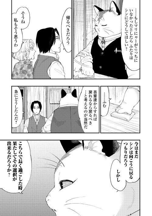 ザ ニュー ゲート Chap 50 - Next Chap 51