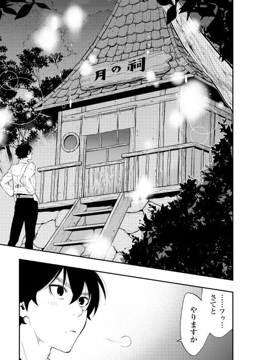 ザ ニュー ゲート Chap 50 - Next Chap 51