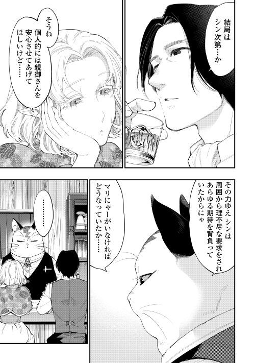 ザ ニュー ゲート Chap 50 - Next Chap 51