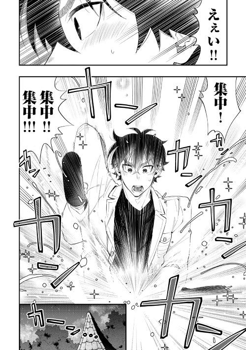 ザ ニュー ゲート Chap 50 - Next Chap 51