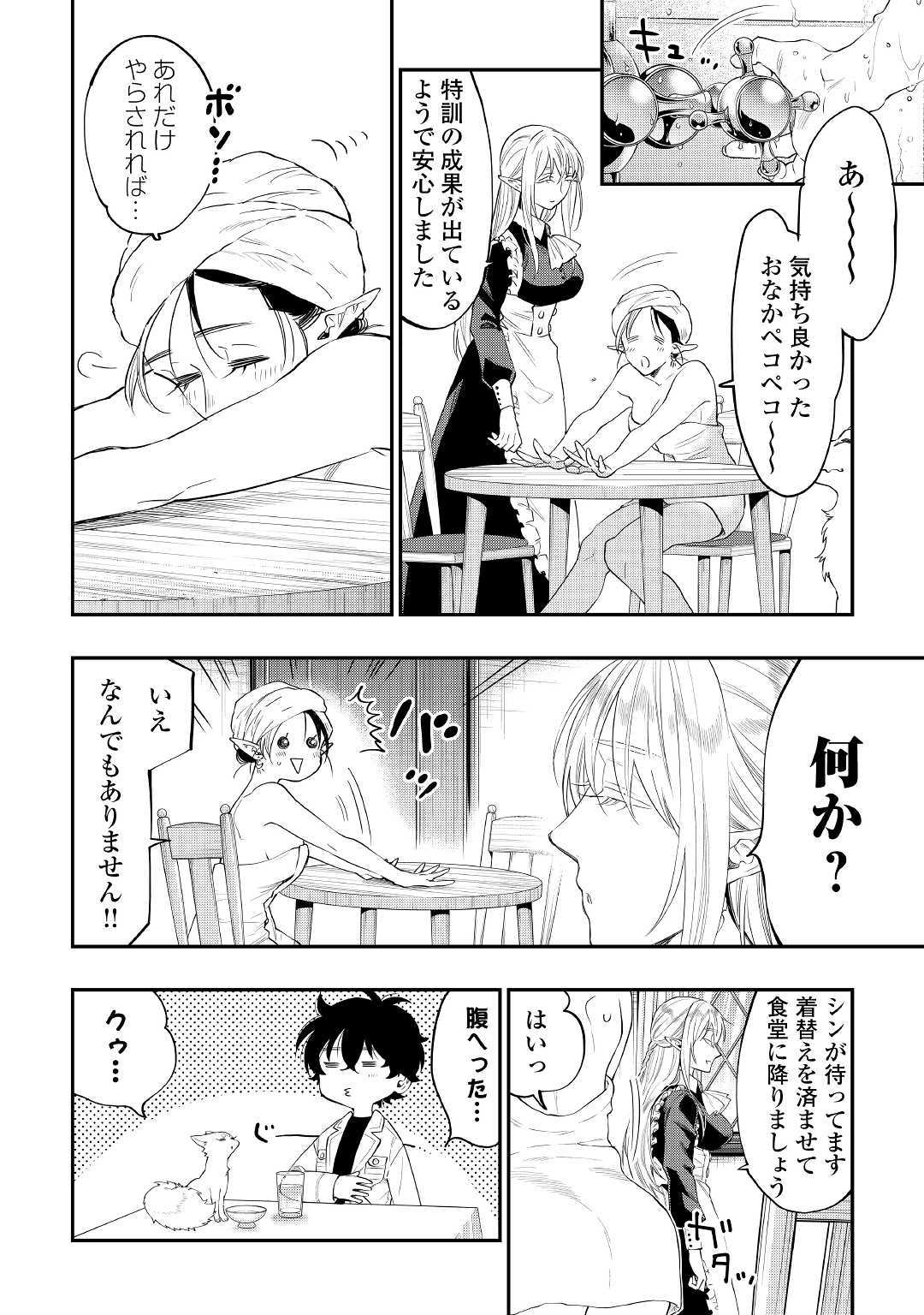 ザ ニュー ゲート Chap 52 - Next Chap 53