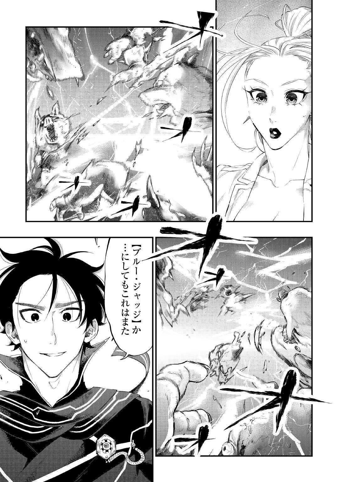 ザ ニュー ゲート Chap 52 - Next Chap 53