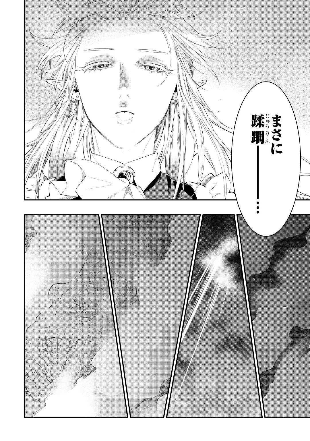 ザ ニュー ゲート Chap 52 - Next Chap 53