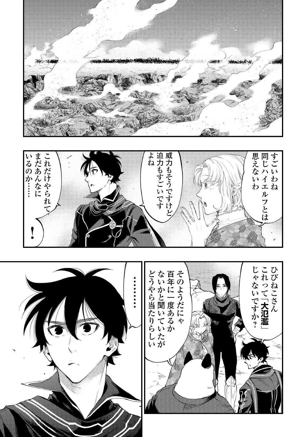 ザ ニュー ゲート Chap 52 - Next Chap 53