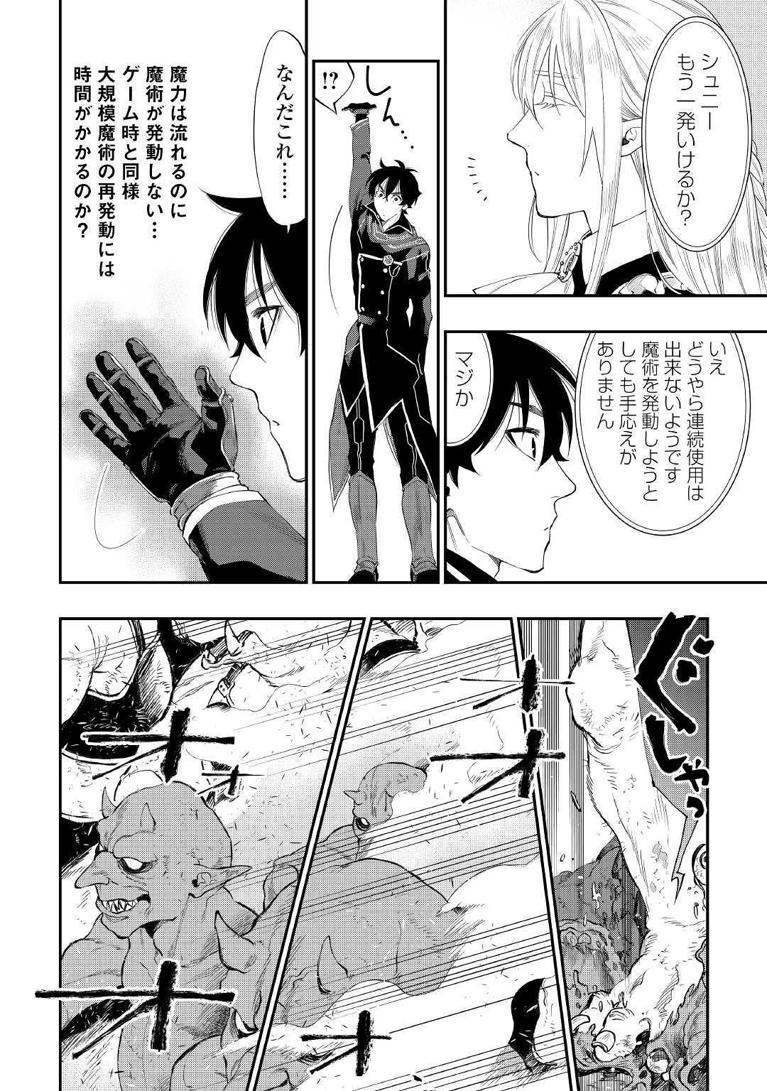 ザ ニュー ゲート Chap 52 - Next Chap 53