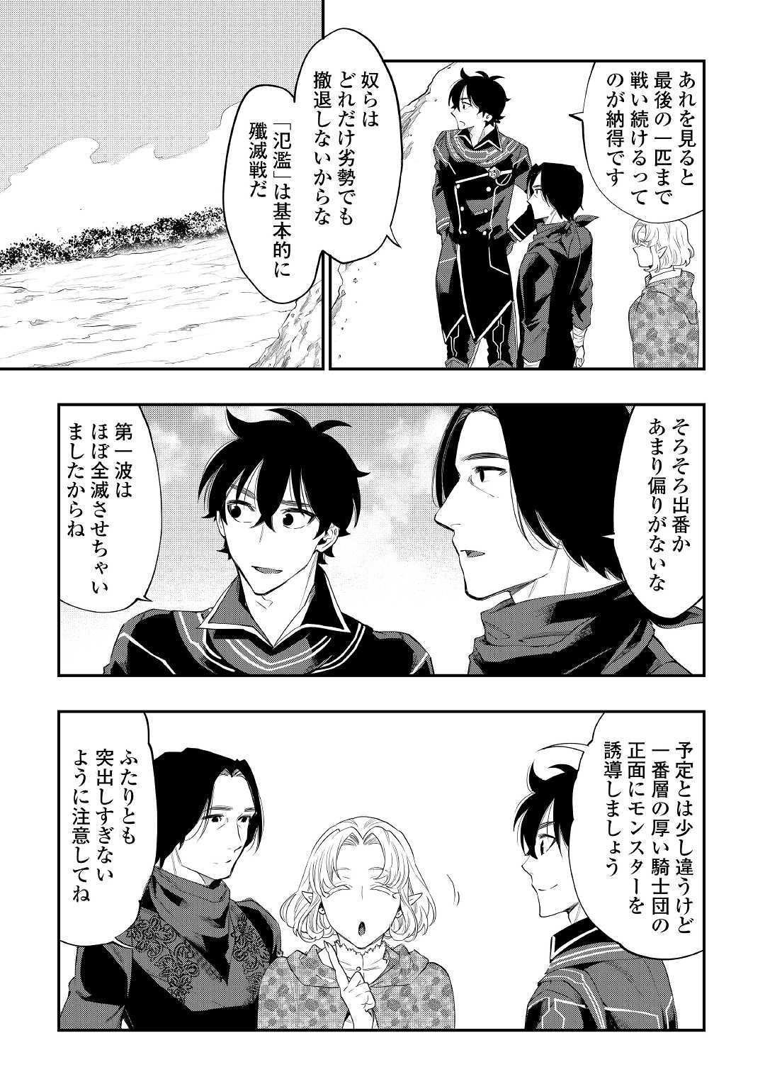 ザ ニュー ゲート Chap 52 - Next Chap 53