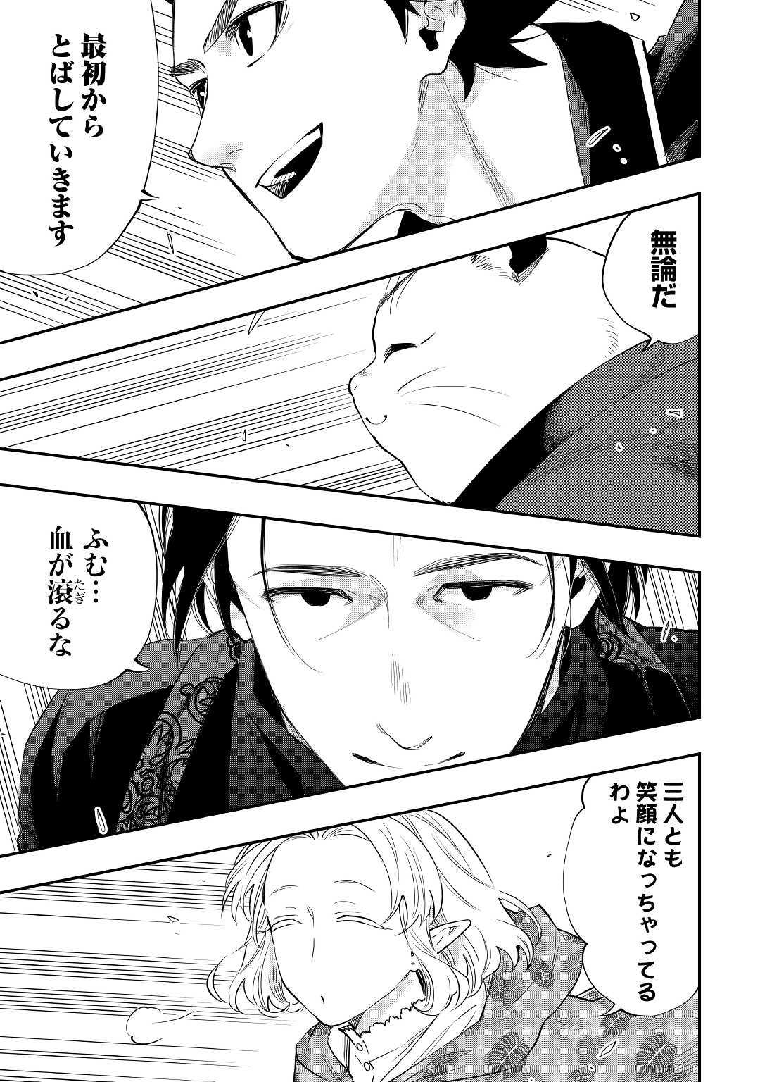 ザ ニュー ゲート Chap 52 - Next Chap 53