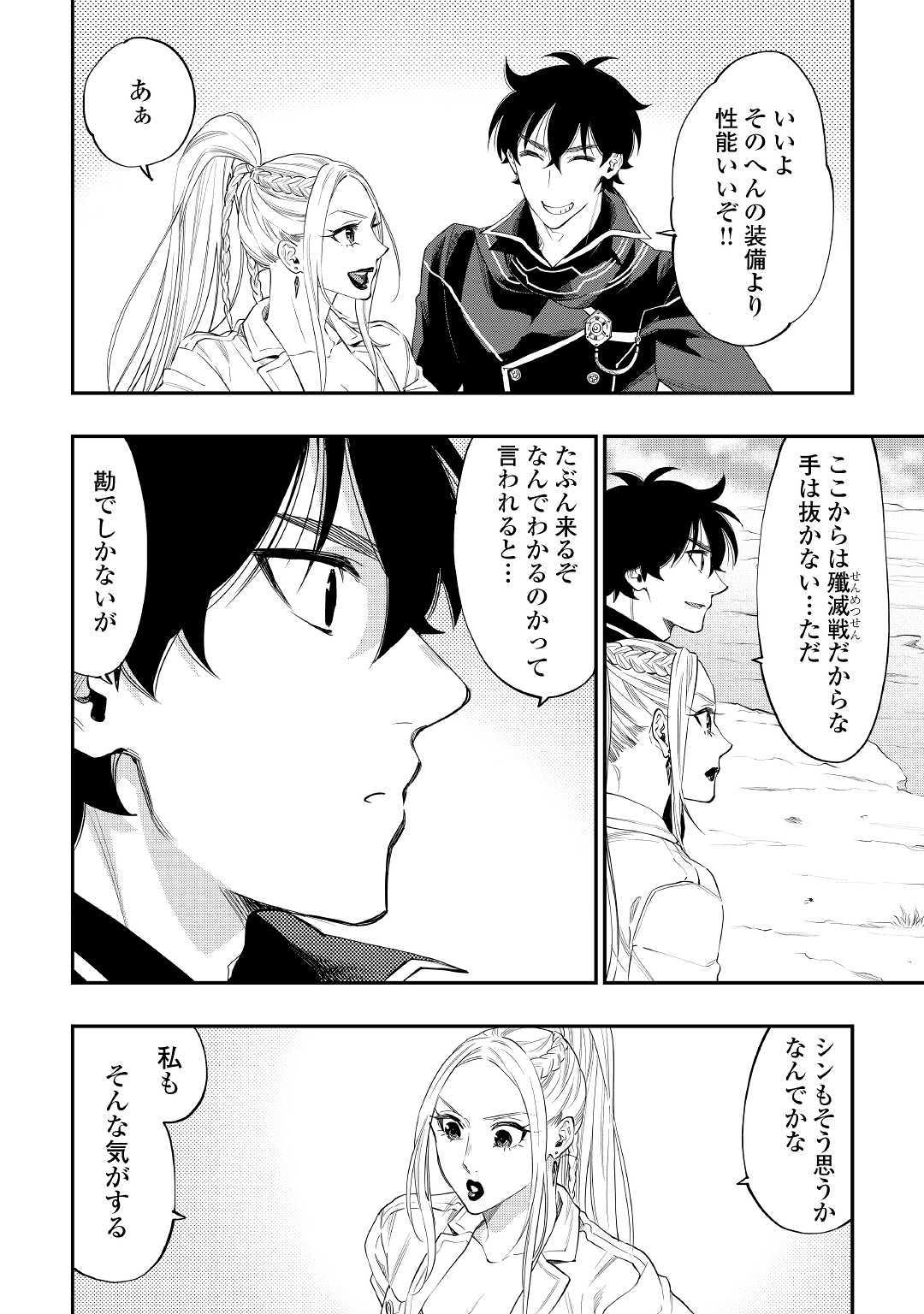 ザ ニュー ゲート Chap 52 - Next Chap 53