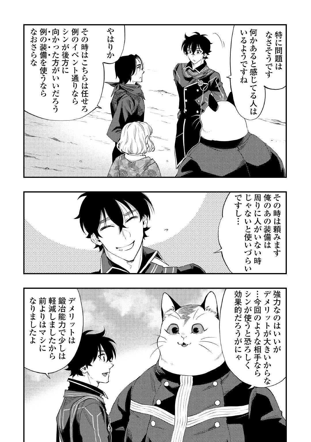 ザ ニュー ゲート Chap 52 - Next Chap 53
