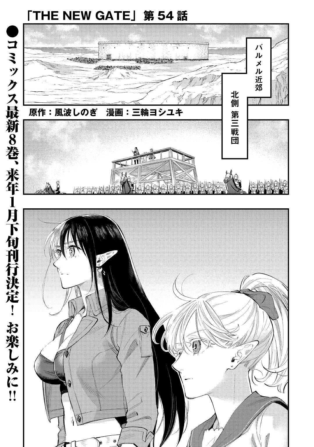 ザ ニュー ゲート Chap 54 - Next Chap 55