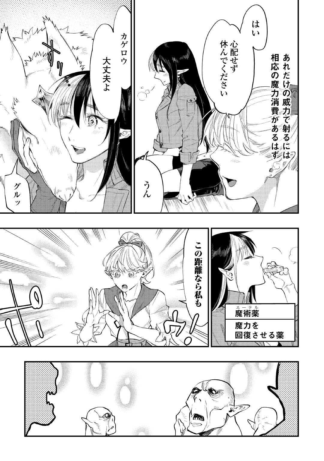 ザ ニュー ゲート Chap 54 - Next Chap 55