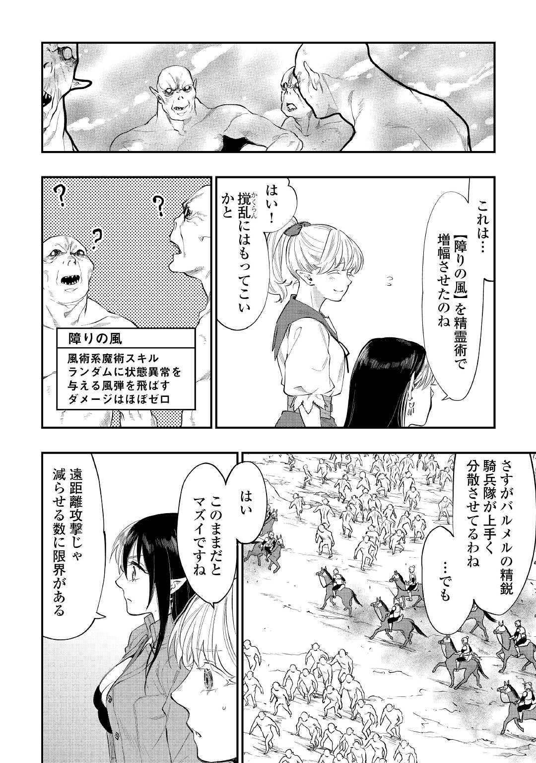 ザ ニュー ゲート Chap 54 - Next Chap 55