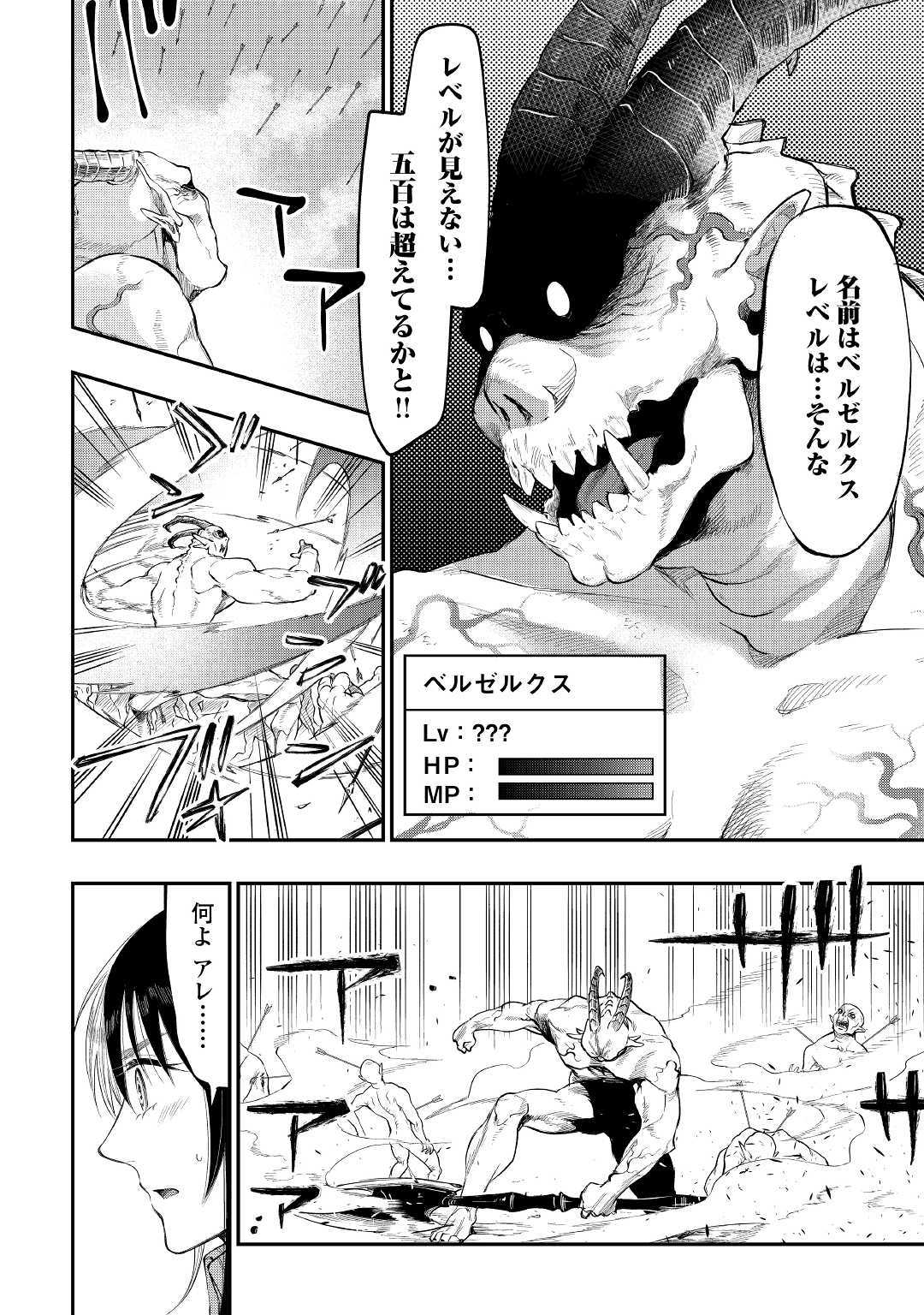 ザ ニュー ゲート Chap 54 - Next Chap 55