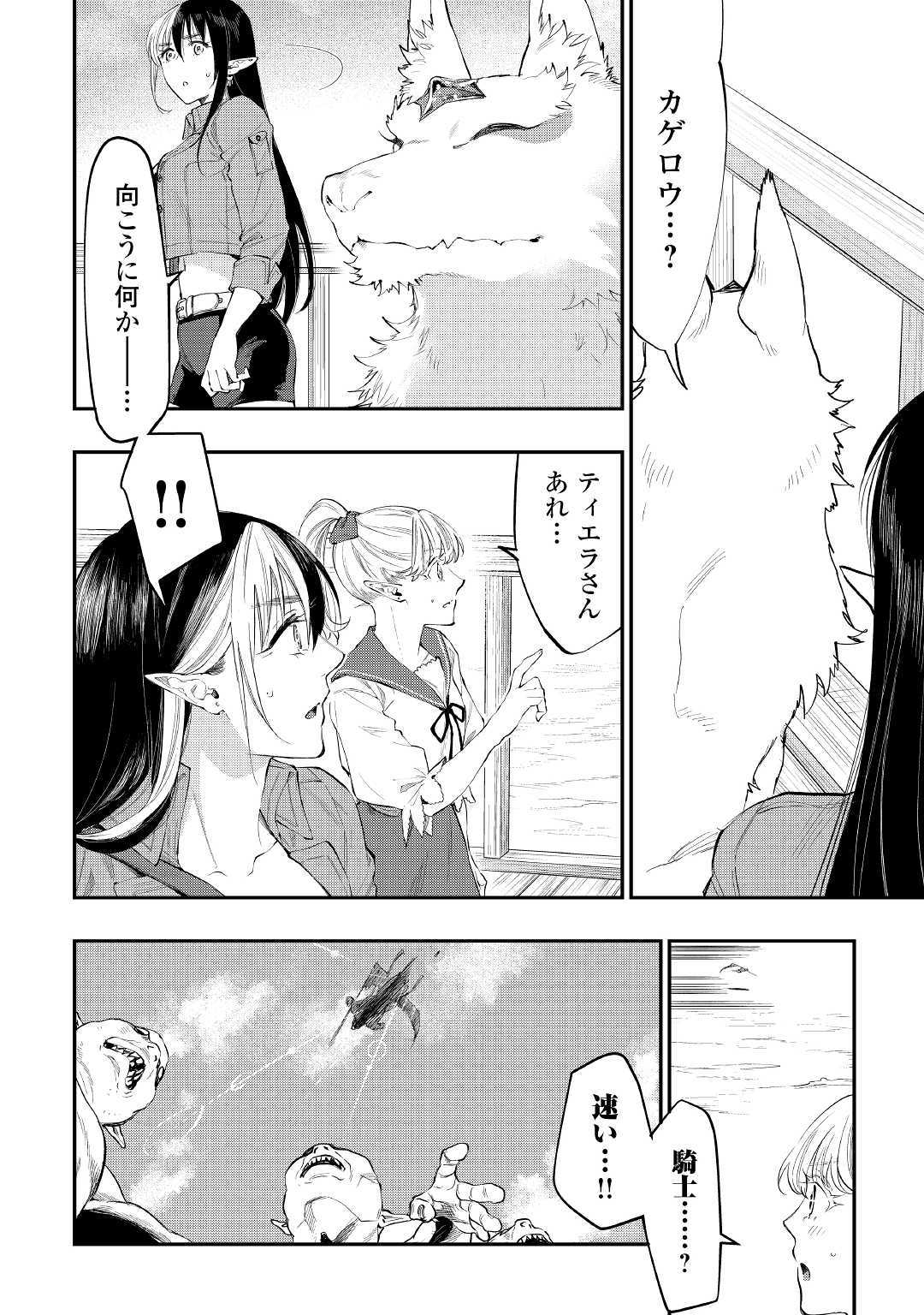 ザ ニュー ゲート Chap 54 - Next Chap 55
