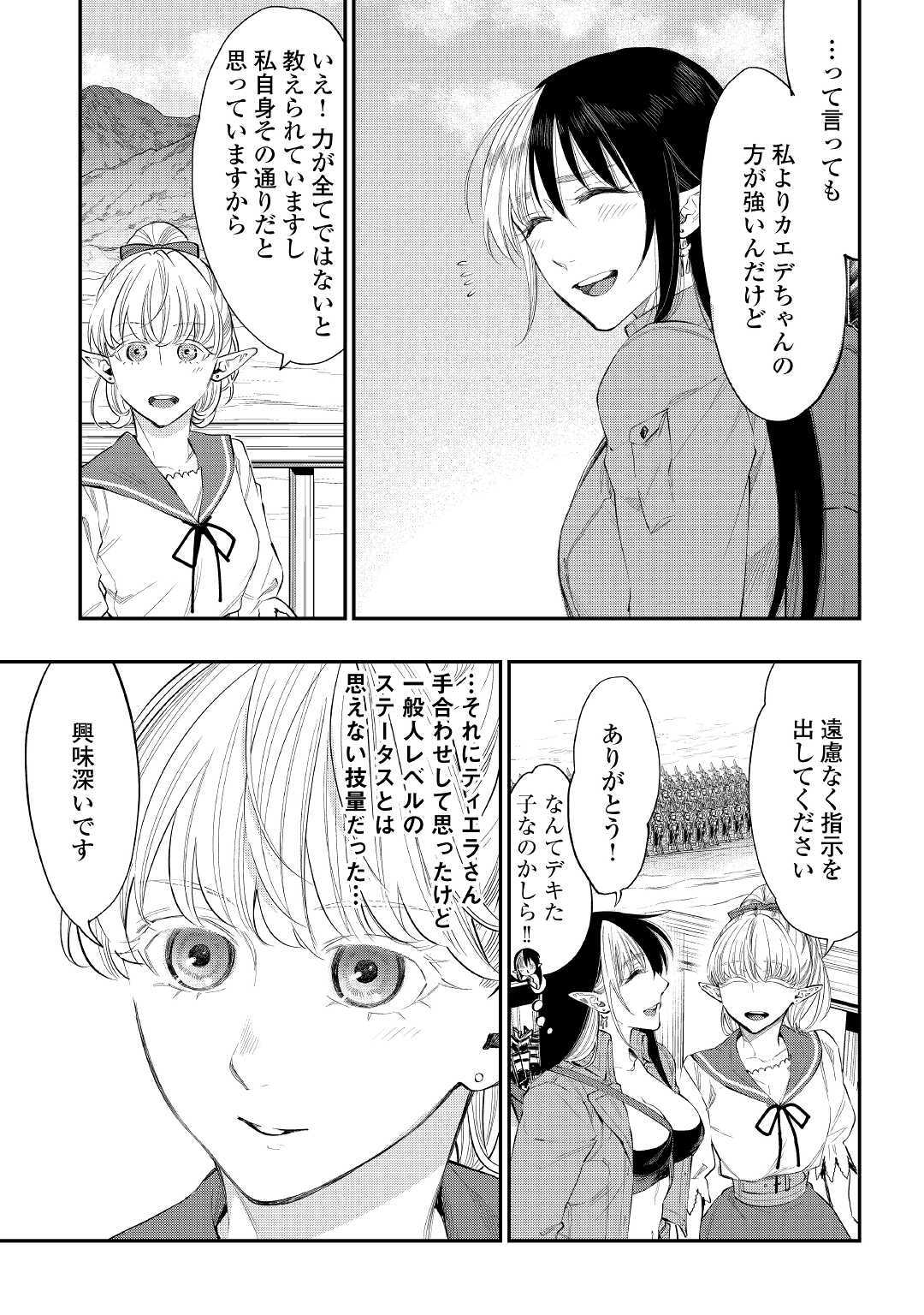 ザ ニュー ゲート Chap 54 - Next Chap 55