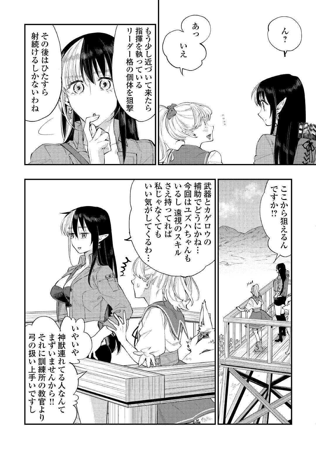 ザ ニュー ゲート Chap 54 - Next Chap 55