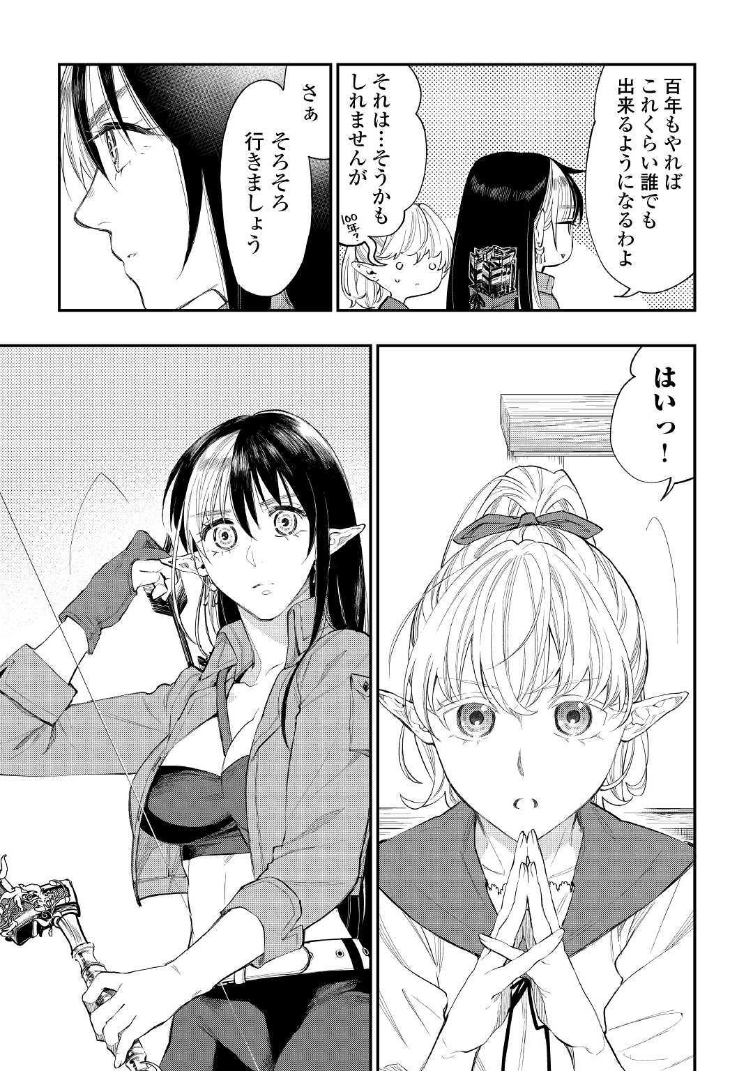 ザ ニュー ゲート Chap 54 - Next Chap 55