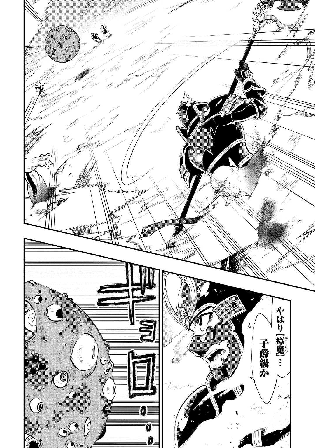 ザ ニュー ゲート Chap 56 - Next Chap 57