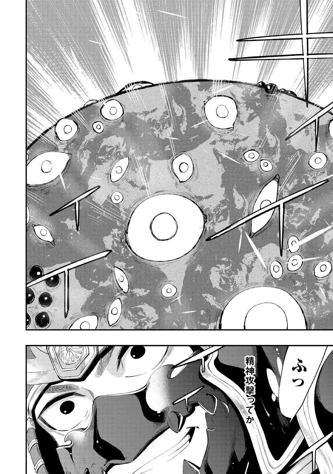 ザ ニュー ゲート Chap 56 - Next Chap 57