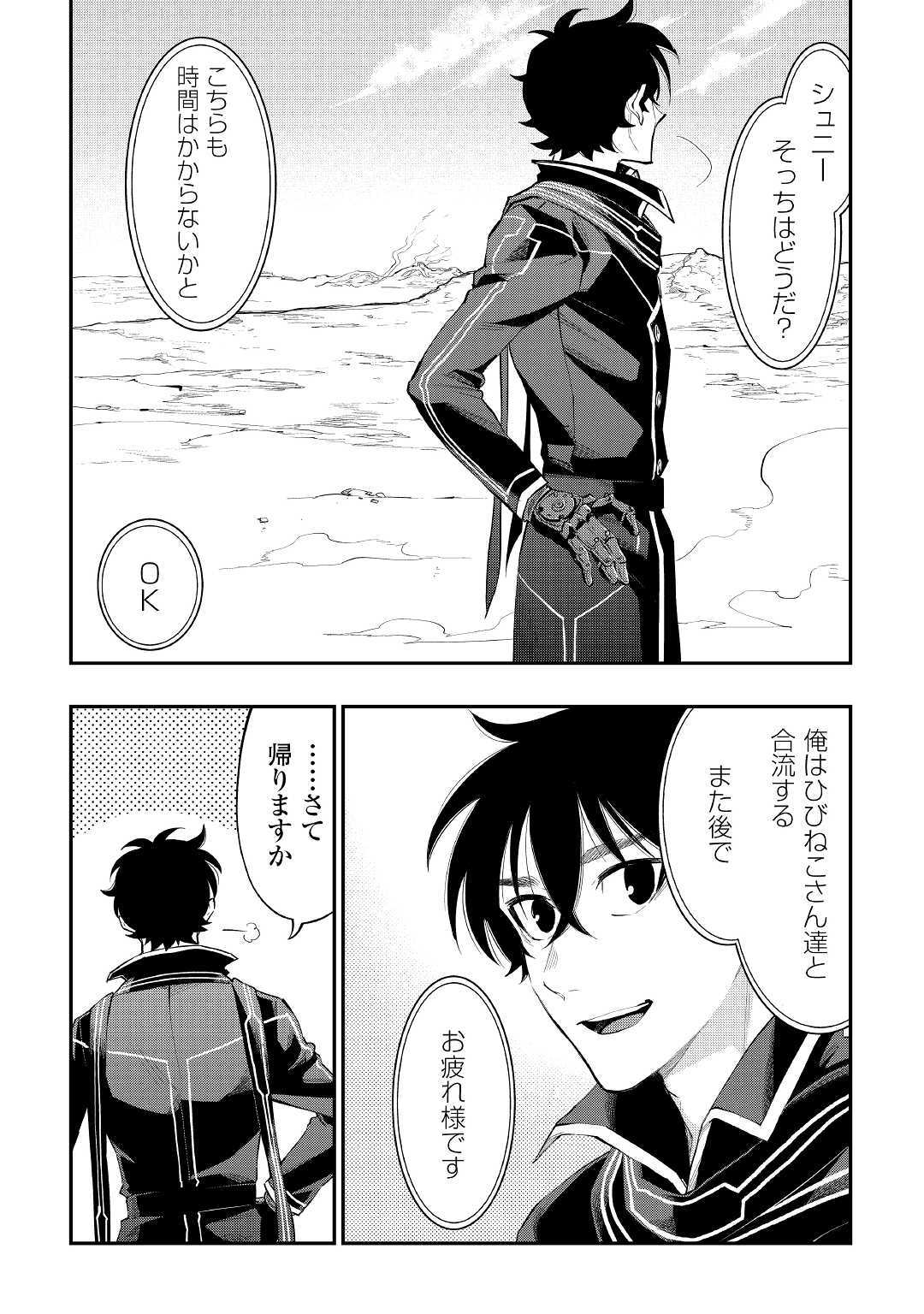 ザ ニュー ゲート Chap 56 - Next Chap 57