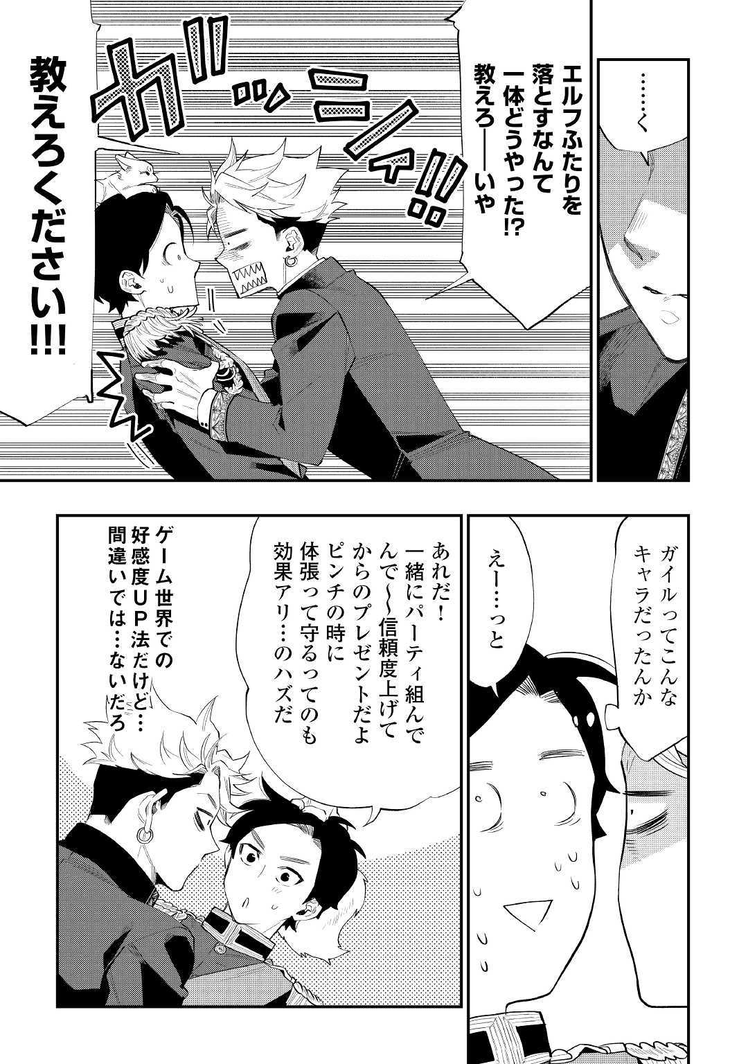 ザ ニュー ゲート Chap 58 - Next Chap 59