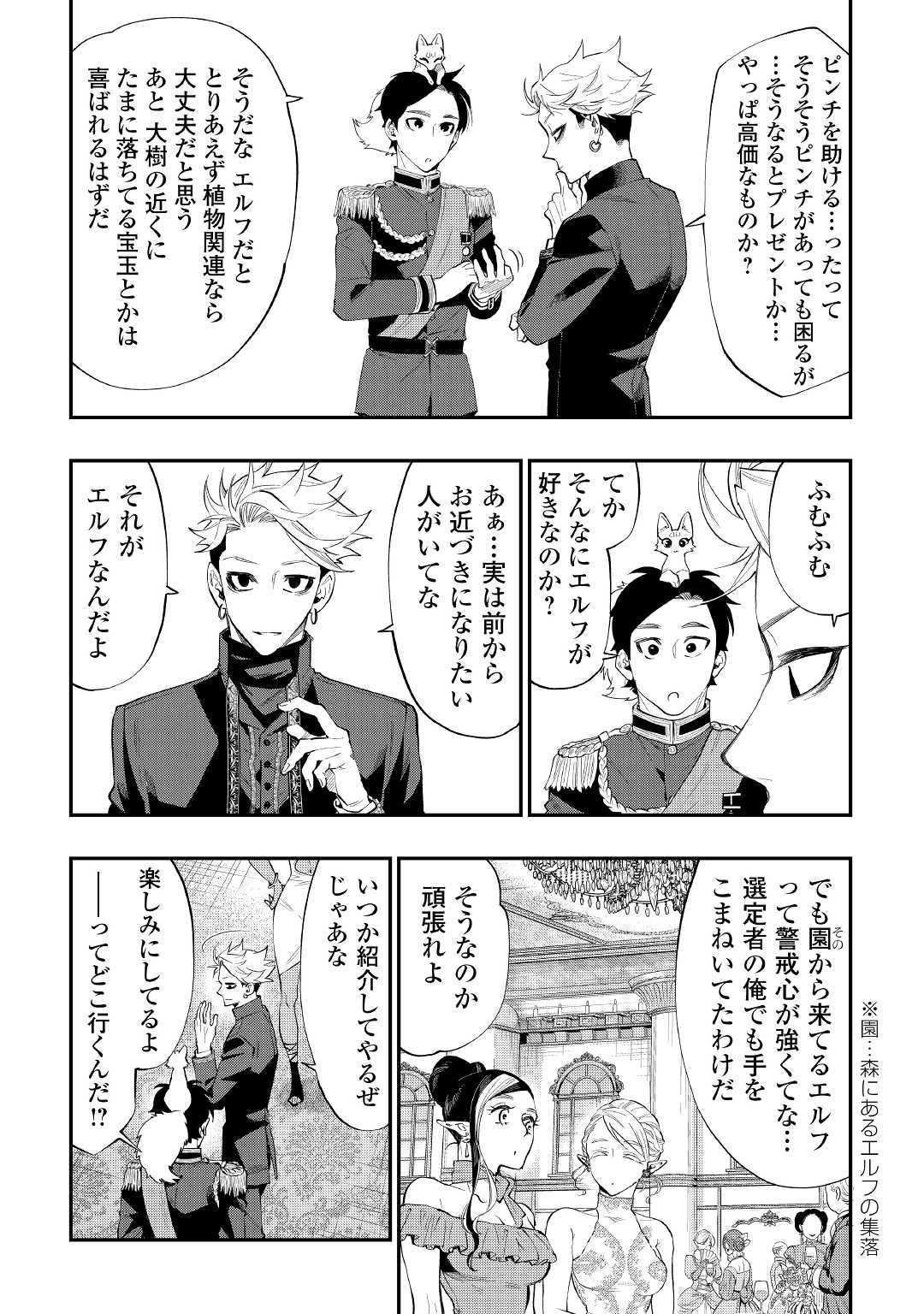 ザ ニュー ゲート Chap 58 - Next Chap 59