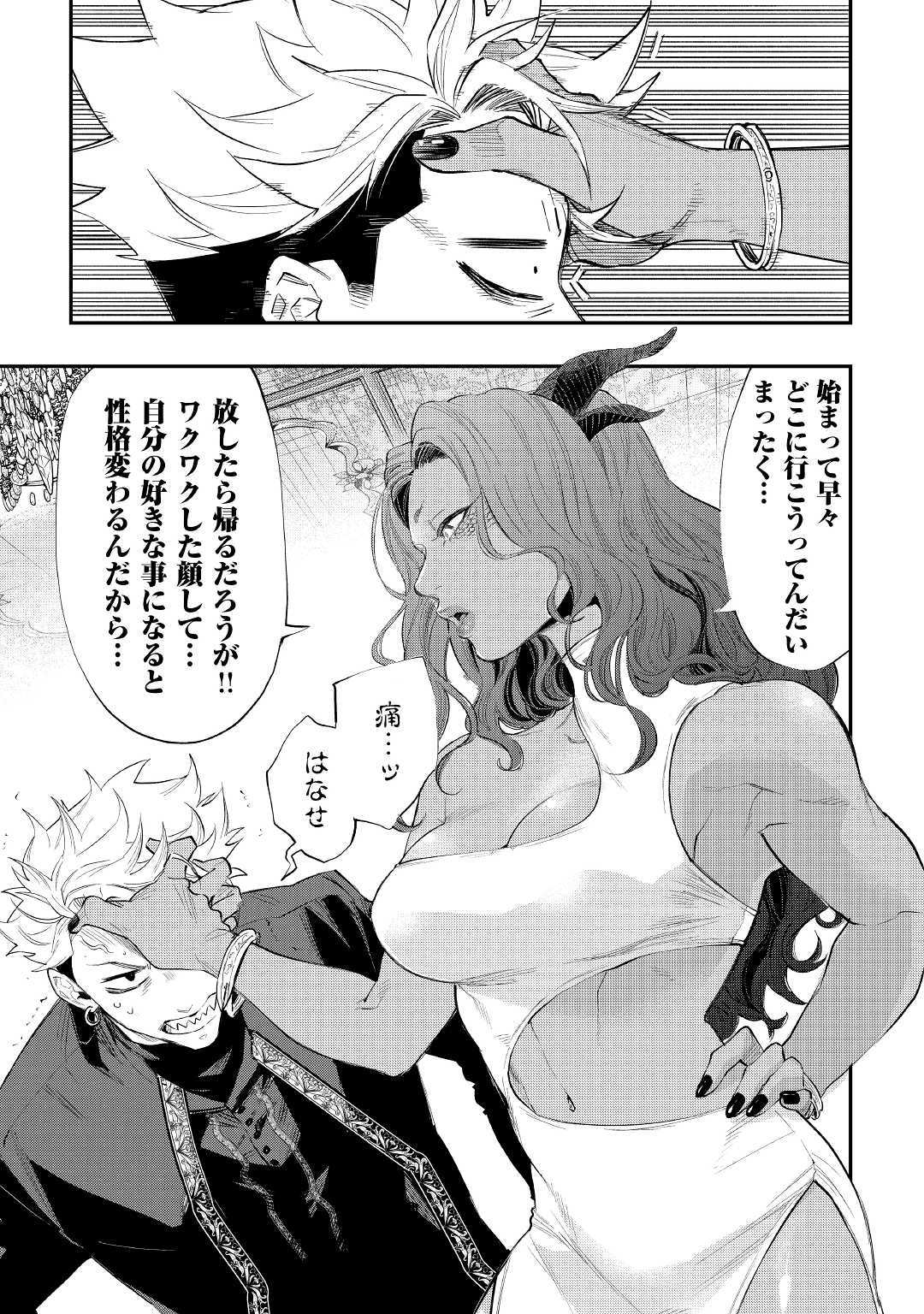 ザ ニュー ゲート Chap 58 - Next Chap 59