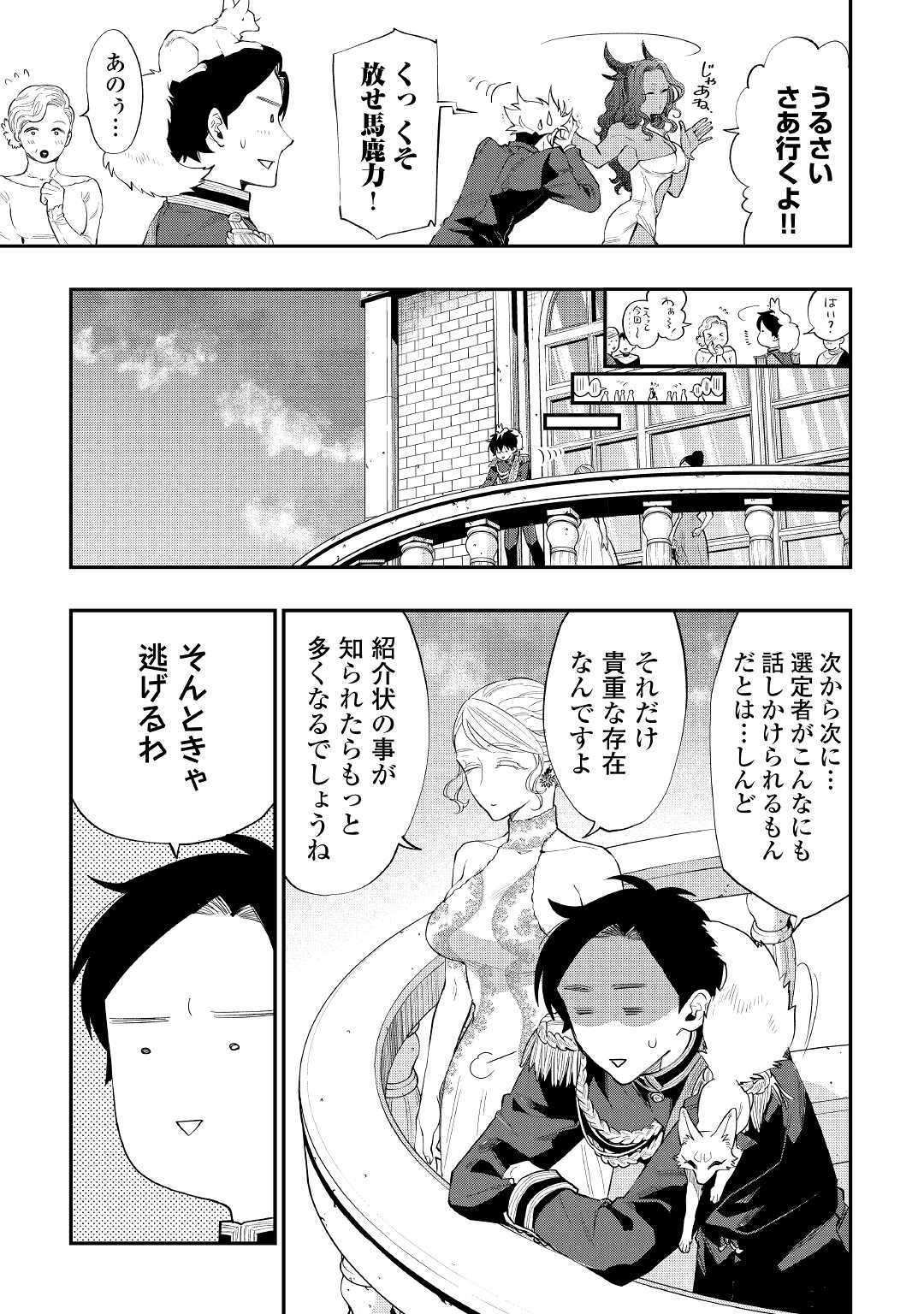 ザ ニュー ゲート Chap 58 - Next Chap 59