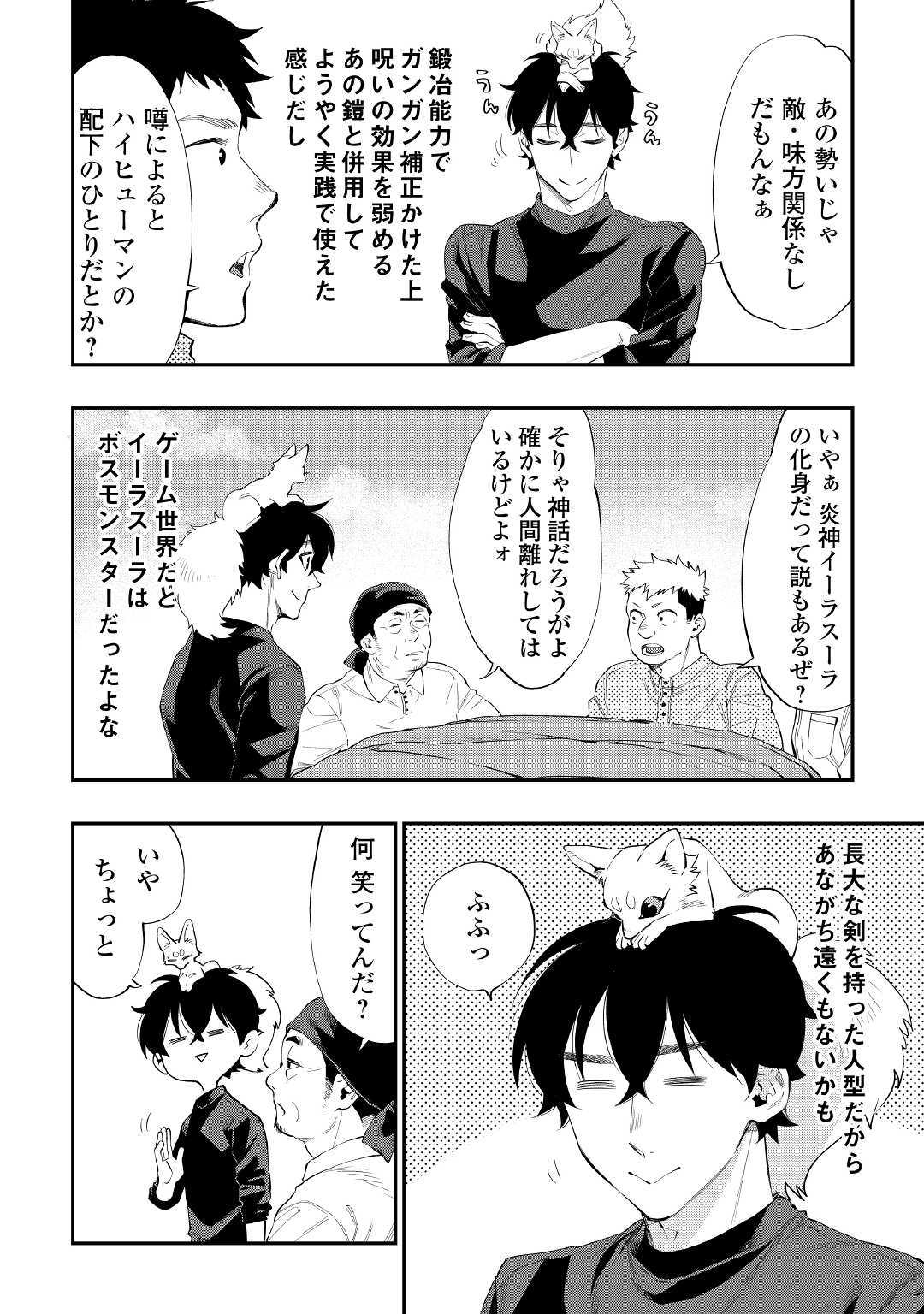 ザ ニュー ゲート Chap 58 - Next Chap 59