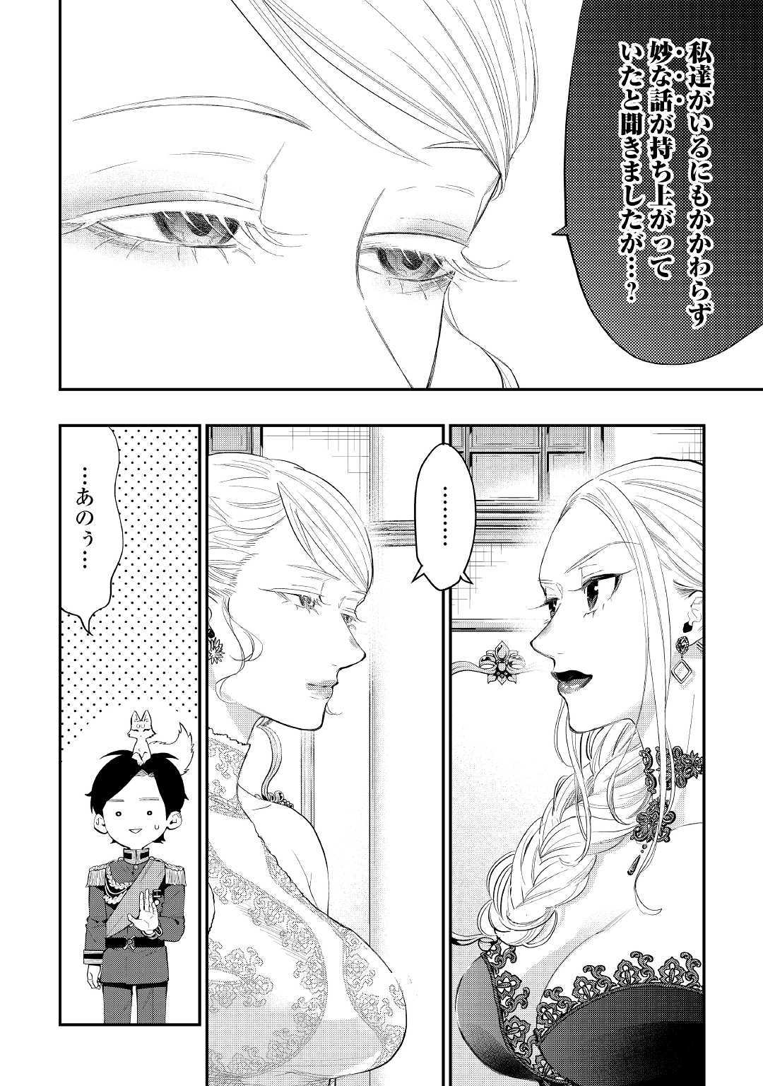 ザ ニュー ゲート Chap 58 - Next Chap 59