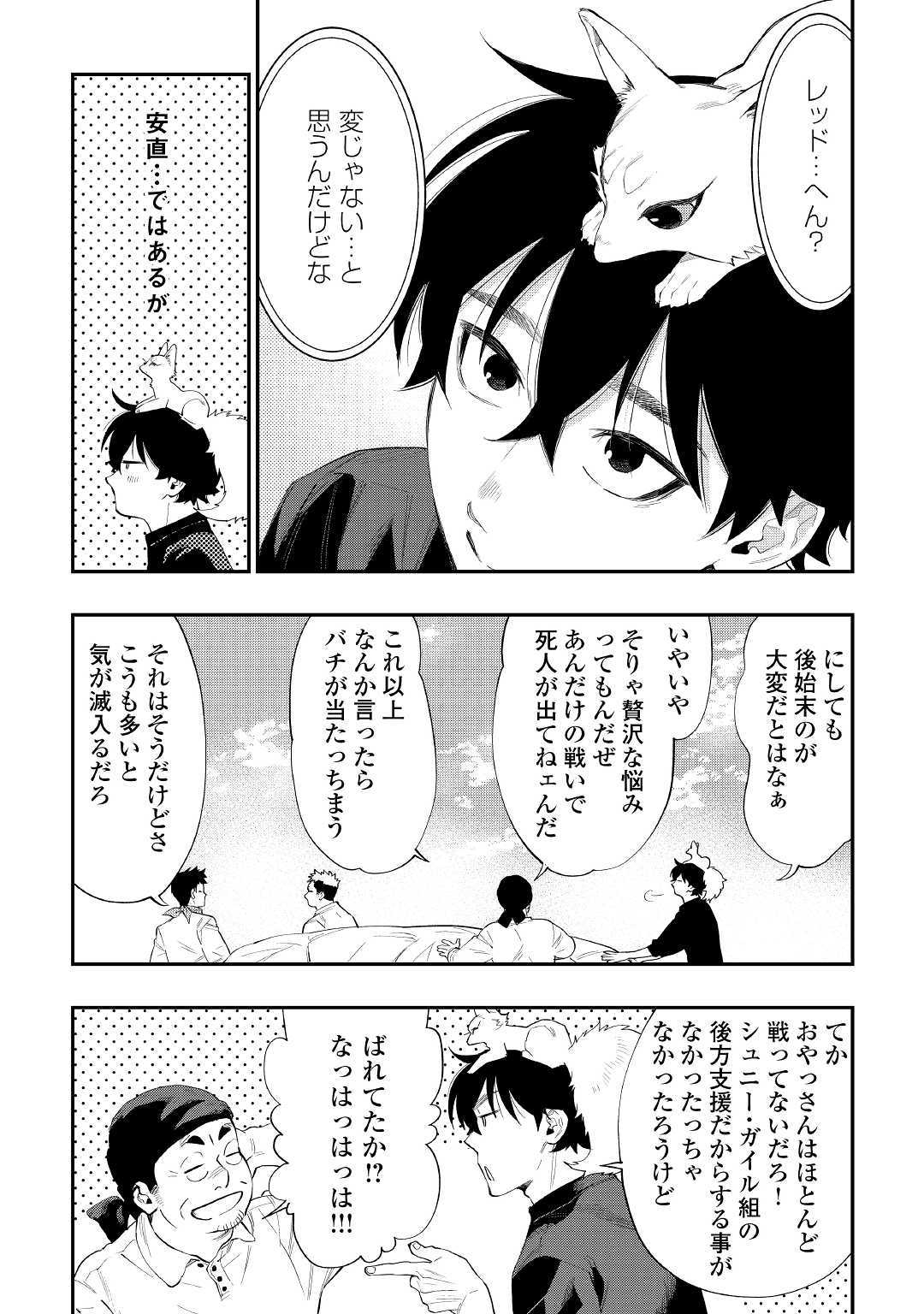 ザ ニュー ゲート Chap 58 - Next Chap 59